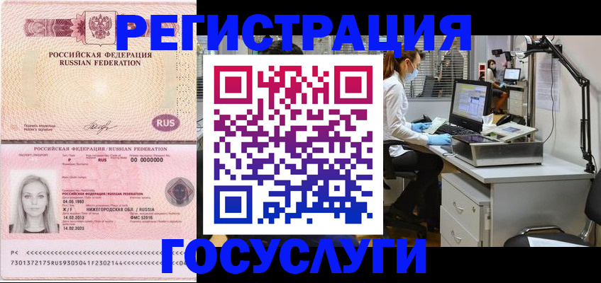 прописка штамп в Куртамыше