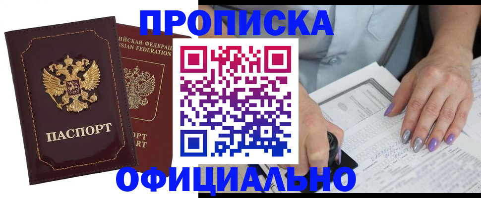 прописка ребенка в Куртамыше