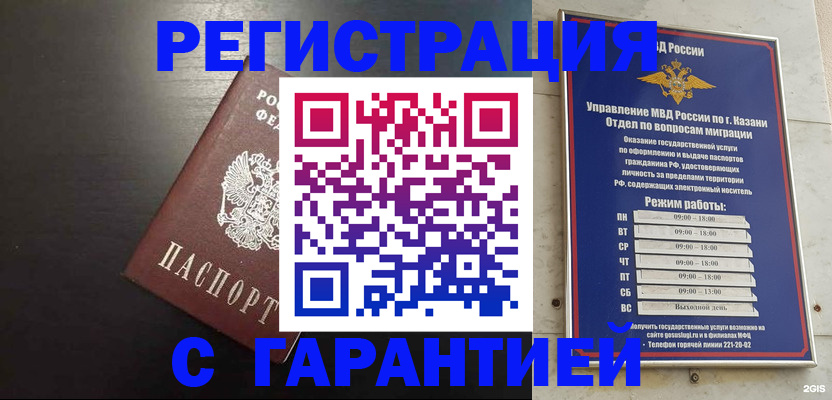 временная регистрация надежно в Куртамыше