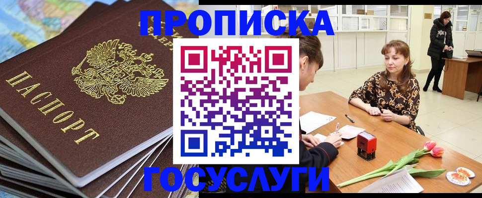 прописка гарантия в Куртамыше